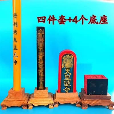 速发道家章牌打棒方尺印蓬尺六面天令配底座传度授箓四件套道具法