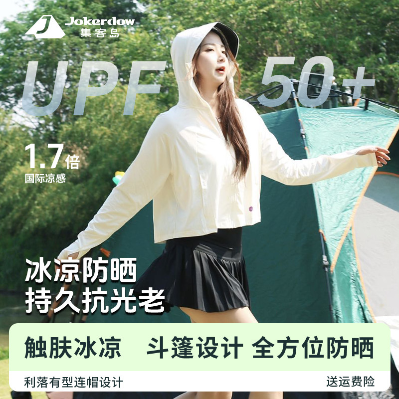 集客岛防晒衣女夏廓形2025新款山系户外帽子面罩一体防晒服YKK链