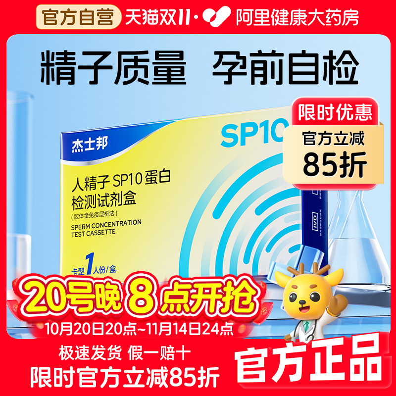 杰士邦两性健康领导品牌 品质放心