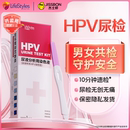 乐福思hpv检测自检试纸hpv小红盾尖锐湿疣抗宫颈人乳头瘤病毒