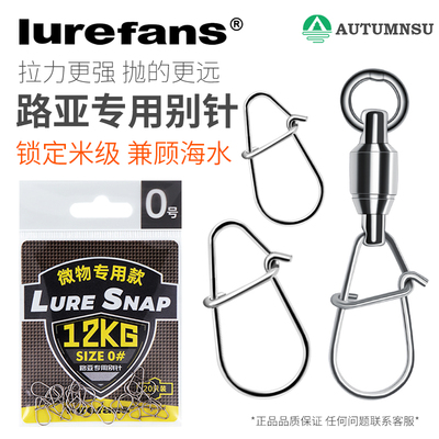 大河奔流路亚别针微物假饵连接器