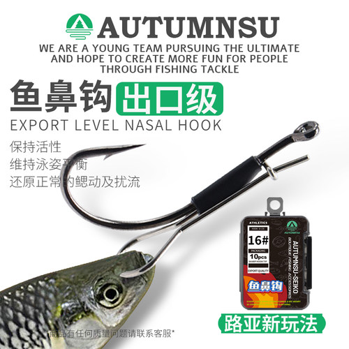 AUTUMNSU鱼鼻钩路亚泥鳅钩活饵钩