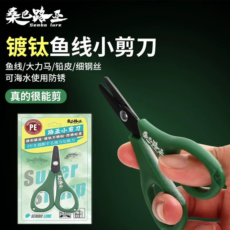 桑巴路亚小剪刀多功能镀钛大力马pe碳线铅皮专用钓鱼垂钓路亚剪刀