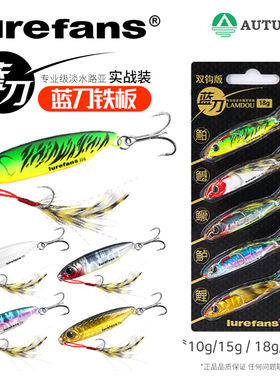 大河奔流蓝刀铁板活鱼涂装亮片远投VIB实战路亚饵硬假饵10g15g18g