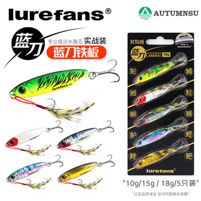 大河奔流蓝刀铁板远投vib硬假饵