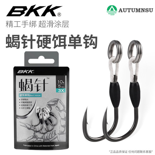 蝎针单钩BKK硬饵钩大物鱤鱼翘嘴