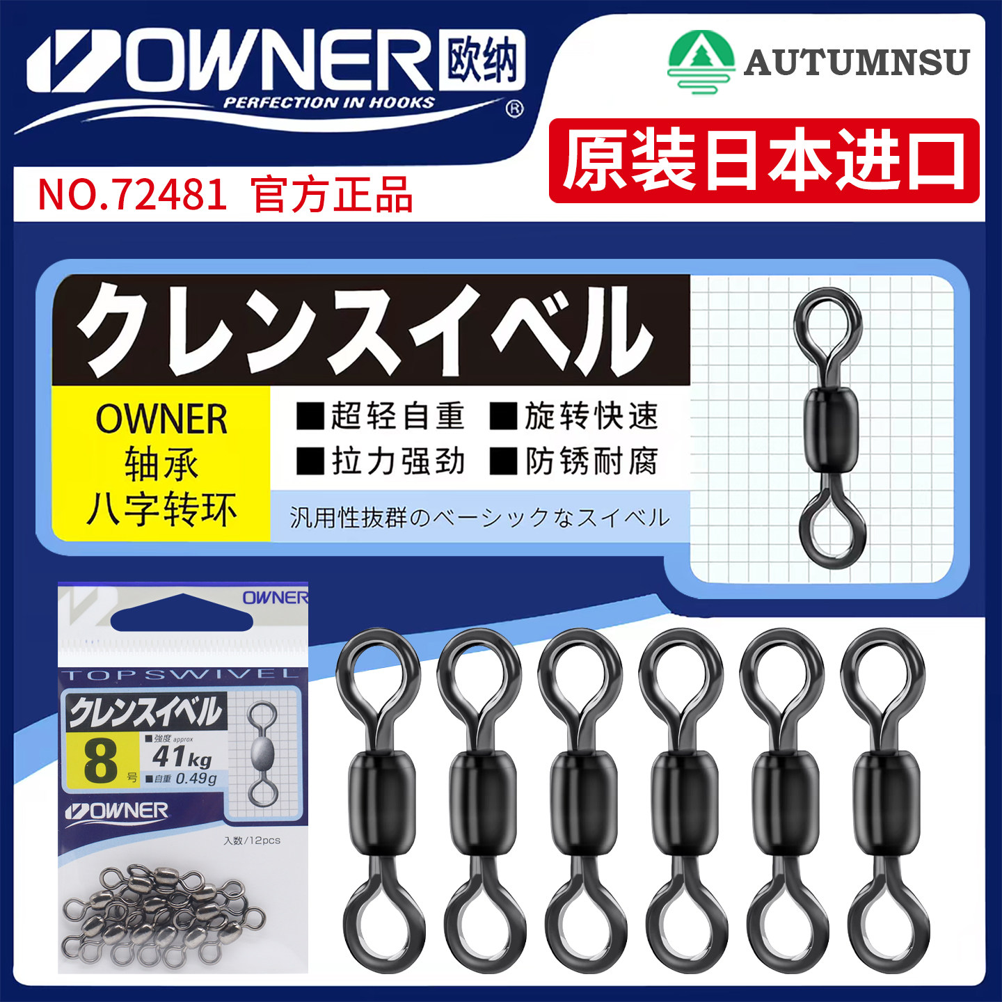 OWNER日本进口超轻强拉力八字环图片