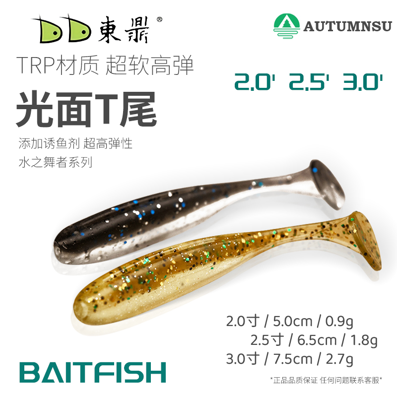 东鼎路亚饵t尾铅头钩软虫饵