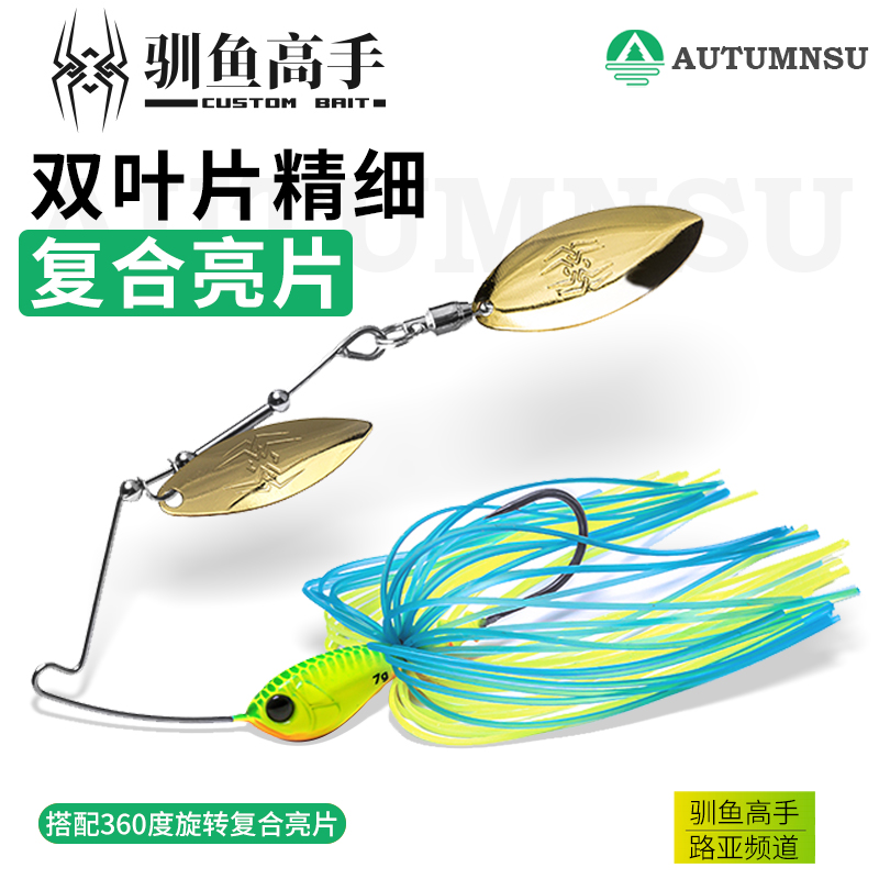 路亚假饵胡须佬旋转复合亮片