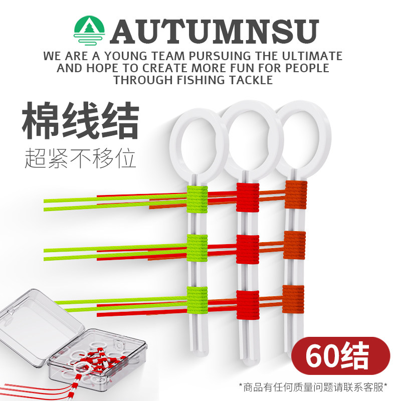 AUTUMNSU棉线结矶钓棉布豆滑漂专用线组棉线节矶竿绵线结海钓配件