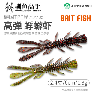 驯鱼高手高弹浮水虾型路亚软虫浮水鲈鱼假饵蜉蝣虾黑坑软饵磨鱼