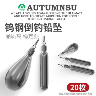 AUTUMNSU钨钢倒钓铅坠路亚水滴长条型精细助投器通心配重钓组配件