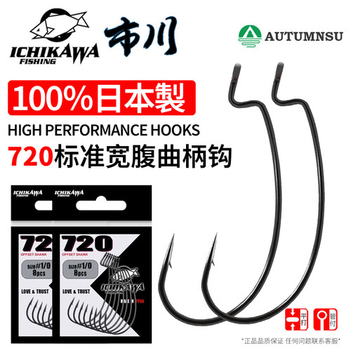 日本市川720曲柄钩宽腹德州无铅