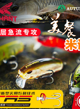 飞蚂蚁美餐米诺MC50/60沉水浮水胖子假饵军鱼翘嘴鳜鱼缓沉路亚饵