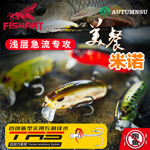 飞蚂蚁美餐米诺MC50/60沉水浮水胖子假饵军鱼翘嘴鳜鱼缓沉路亚饵