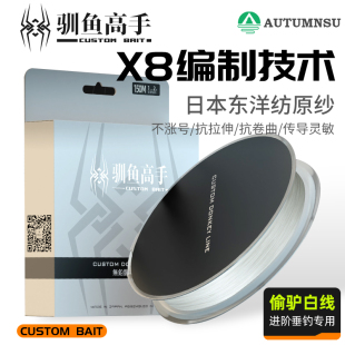 驯鱼高手偷驴白线8编PE线远投大力马线进口鱼线正品 150米路亚主线