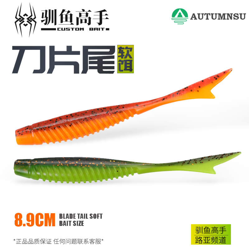 驯鱼高手刀片尾软饵沉水路亚饵jig拖尾复合亮片鲈鱼鳜鱼叉尾卷T尾