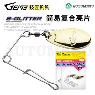 技匠DIY噪音复合亮片结棍光头旋转亮片黑坑鲈鱼神饵强震高反平替