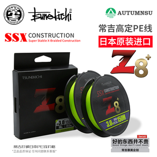 常吉Z8 路亚专用大力马远投顺滑耐磨鱼线钓线 PE线8编日本进口正品