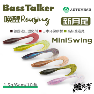 BassTalker鲈语者唤醒新月尾卷尾软饵铅头钩黑坑野钓鲈鱼路亚假饵