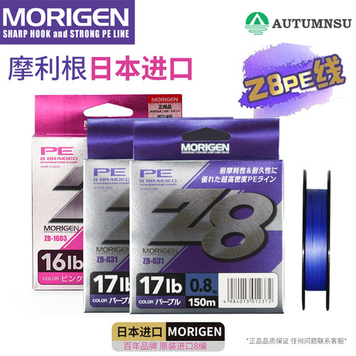 摩利根主线日本进口PE8编大力马