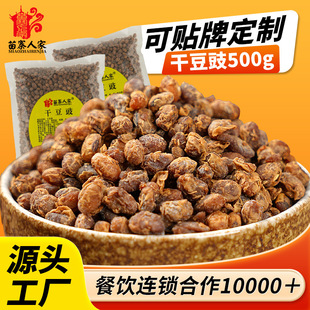 苗寨人家干豆豉500g贵州特产豆豉餐饮商用豆食臭豆子原味豆豉包邮