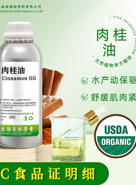 SC有机USDA肉桂油桂皮油CinnamonOil桂叶油85含量炒货芳香