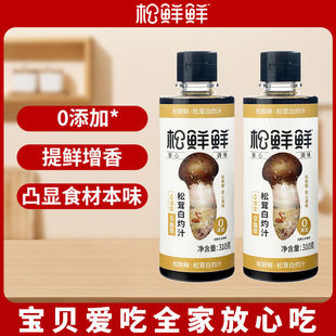清心湖松鲜鲜松茸白灼汁310g零添加零防腐家用代替白砂糖清蒸调味
