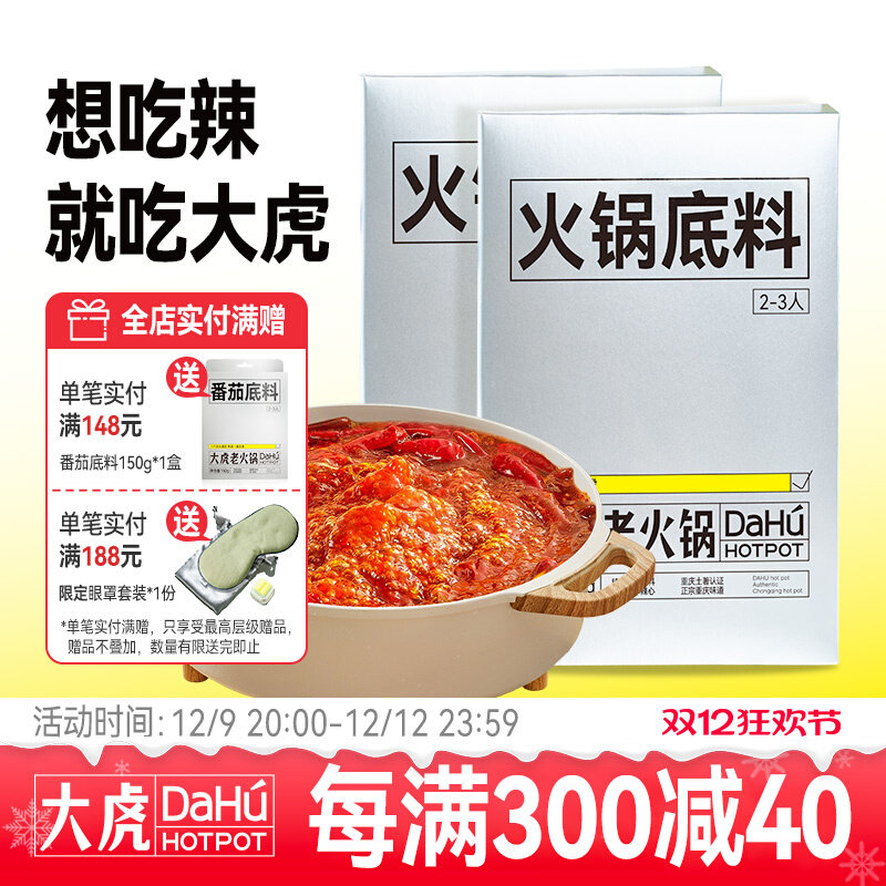 大虎老火锅重庆特产牛油火锅底料麻辣香锅小龙虾冒菜麻辣烫调料,手表,瑞士腕表,淘宝优惠券,粉丝福利购,淘宝优惠卷
