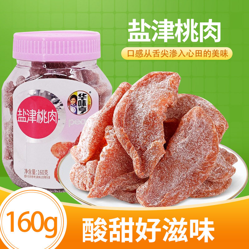 华味亨盐津桃肉160g酸甜蜜饯果脯果肉话梅 休闲办公室零食水果干