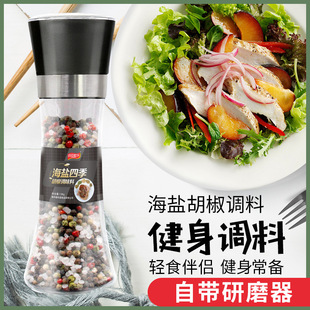 海盐四季黑胡椒粒研磨器岩盐健身水煮菜海盐食用牛排调料138g盐粒