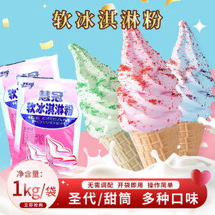 公爵慧冠软硬冰淇淋粉1kg雪糕粉自制家用diy冰激凌雪花冰原料