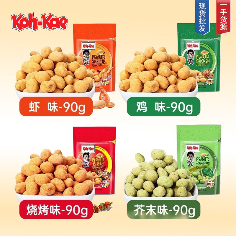 泰国进口大哥花生豆90g袋装香脆坚果炒货芥末鸡味零食品特产小吃