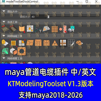 Maya汉化KT Modeling Tool set建模插件工具集支持18-26 maya插件