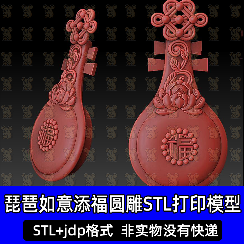 琵琶如意添福圆雕图精雕图玉雕图jdp STL打印图纸扫描图3d模型