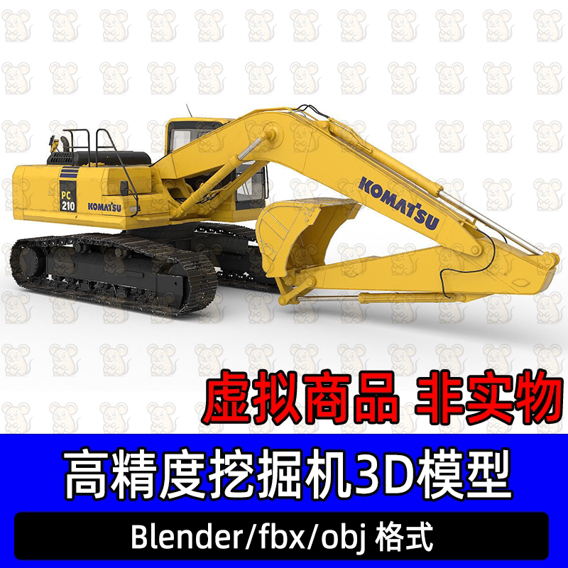 Blender高精度挖掘机影视级写实挖机挖土机影视游戏3d模型3dmax