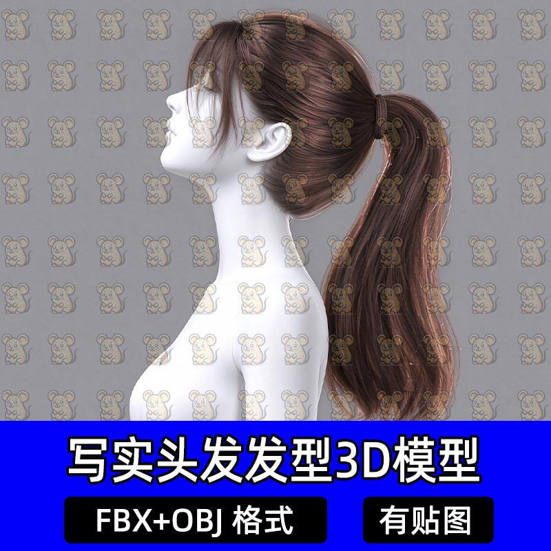 Blender写实武侠女侠马尾辫面片游戏发型3D模型MAX FBX C4D Maya