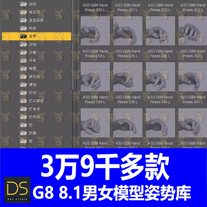 daz3d动作姿势库G8 8.1男女人物pose合集走跑跳运动射击手部双人