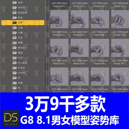daz3d动作姿势库G8 8.1男女人物pose合集走跑跳运动射击手部双人