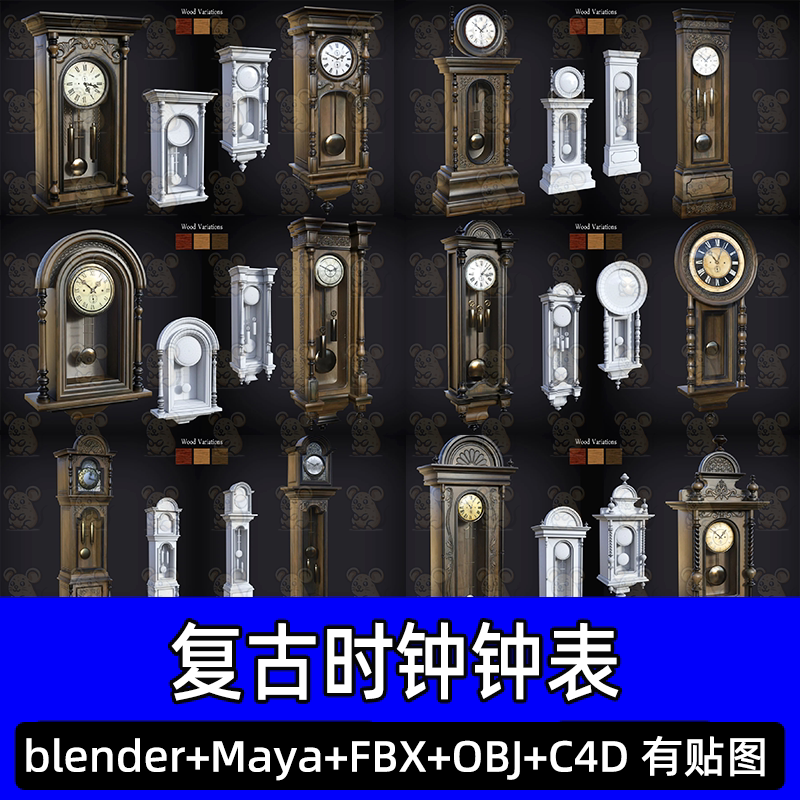 3dmax blender复古钟表时钟12款老式落地钟道具三维模型fbx c4d