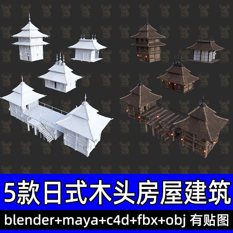 Blender 3dmax中式古建筑塔楼平房连廊木屋3D模型fbx/obj/mayac4d