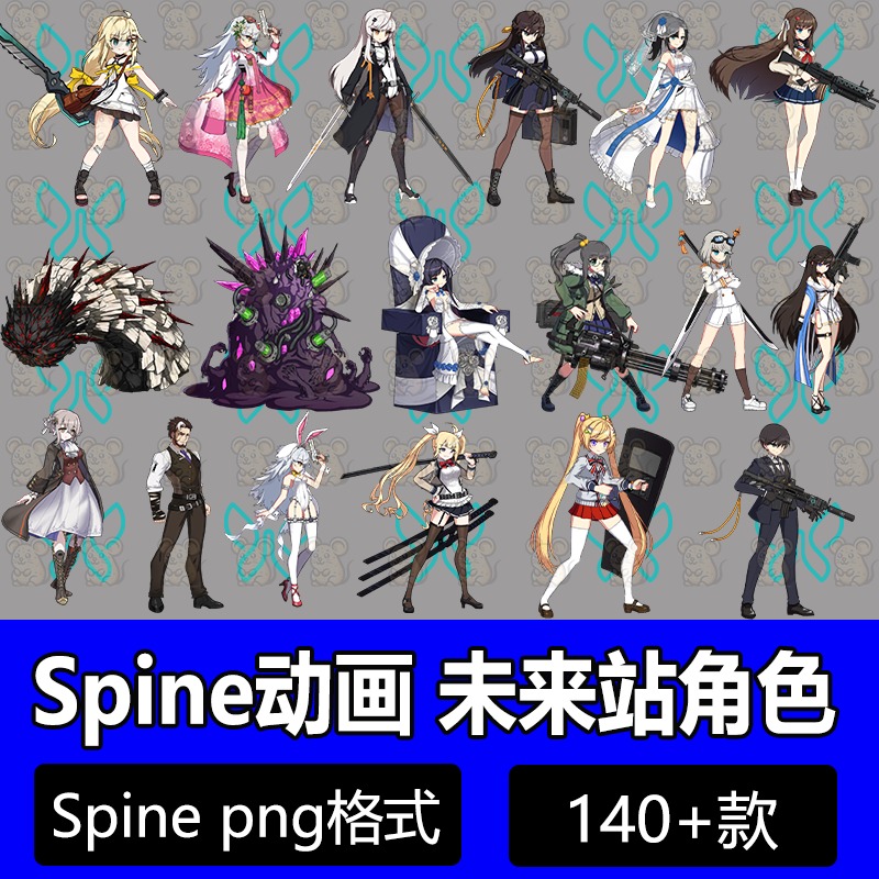 148套二次元2d角色动画特效动作游戏CG素材未来战Spine动画源文件