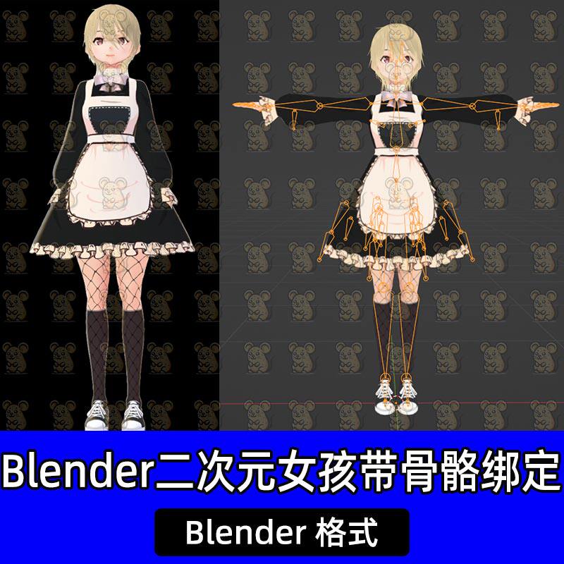 Blender二次元动漫风格化人物女仆装连衣裙金色短发带绑定3D模型