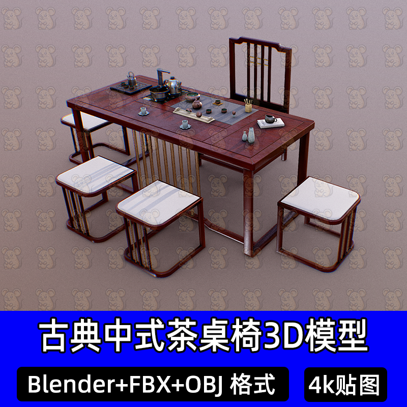 blender 3dmax中国古典中式茶桌茶具家具3D模型4k贴图obj/fbx素材