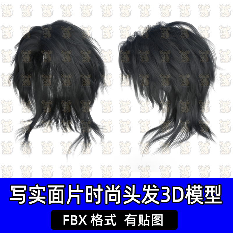 Blender MAX游戏次世代时尚凌乱狼尾短发FBX面片头发3D模型c4d