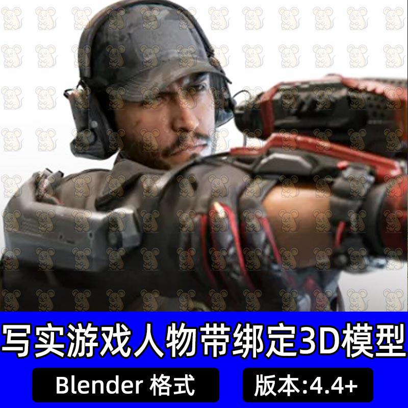 Blender特工凯突击干员战术服装耳机人物角色带绑定3D模型素材