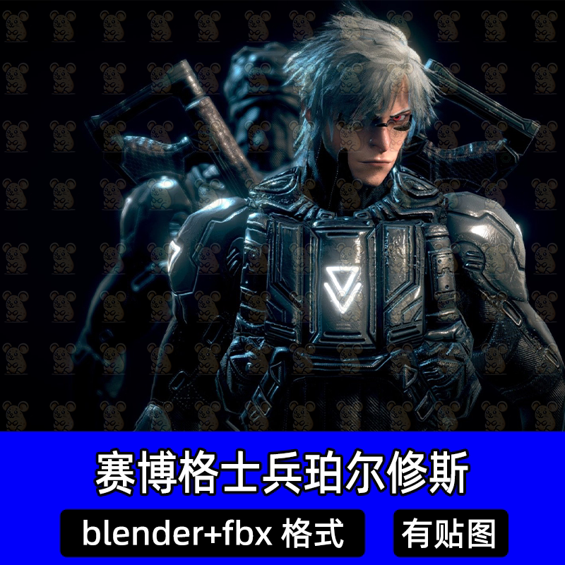 Blender赛博格士兵珀尔修斯战士机器人角色3d模型含贴图fbx c4d