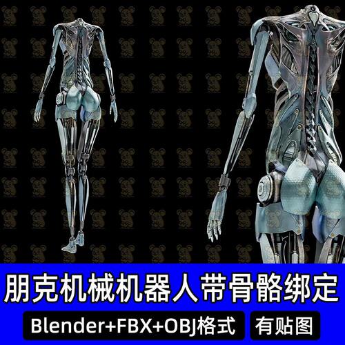 Blender科幻女性人形义体机械机器人带骨骼绑定FBX格式c4d maya