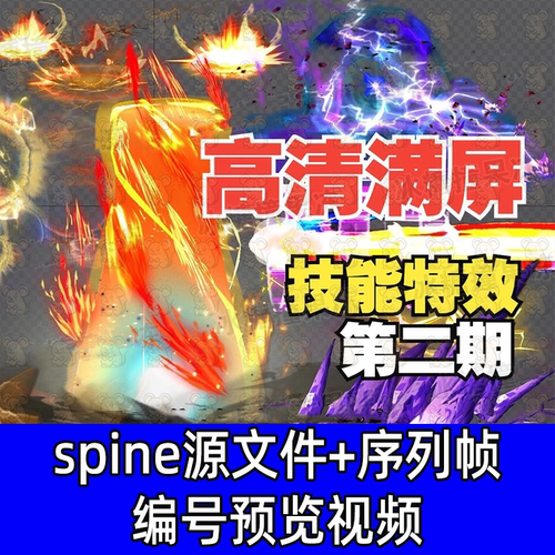 100套优质大招 蓄力 连招高清满屏spine技能效果 附编号预览视频