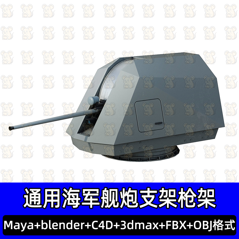 3dmax maya海军舰炮支架枪架海军舰艇武器3D模型4k纹理fbx c4d,商务/设计服务,设计素材/源文件,淘宝优惠券,粉丝福利购,淘宝优惠卷